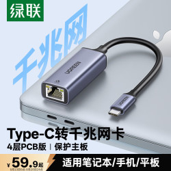 绿联 Type-C千兆有线网卡