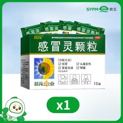 葵花 感冒灵颗粒10袋/盒感冒引起的头痛发热鼻塞流涕咽痛