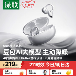 绿联 S8 蓝牙耳机 银色