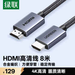 绿联 4K数字高清 HDMI线