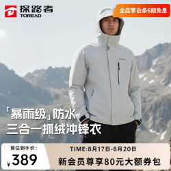 探路者 TAWWCM91895 三合一冲锋衣 灰色 M