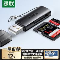 绿联 高速读取 读卡器