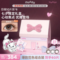 moody 【七夕礼盒】moody玛丽猫礼盒美瞳日抛超大直径送女友闺蜜 0度