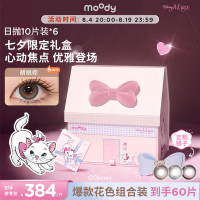 moody 【七夕礼盒】moody玛丽猫礼盒美瞳日抛超大直径送女友闺蜜 0度