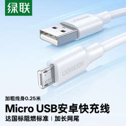绿联 快充 安卓数据线  Micro USB USB-A PVC 白 2A