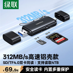 绿联 读卡器USB/Type-C双口高速SD/TF4.0二合一多功能存储卡同读 适用电脑手机苹果16/15/iPad/相机