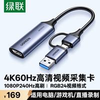 绿联 HDMI视频采集卡4K60Hz高清RGB24 MS2130S适用Switch2手机相机平板电脑游戏直播录制器转USB/Type-C