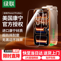 绿联 肥熊 抗指纹 钢化膜  玻璃