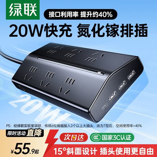绿联 T620桌面充电站不挡插口排插氮化镓20W快充USB插座插排拖线板接线板多功能桌面拓展家用宿舍办公