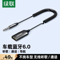 绿联 5.3版 车载蓝牙接收器 USB蓝牙适配器 3.5MM音频线