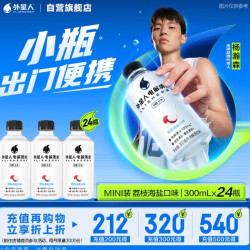 alienergy 外星人电解质水0糖0卡运动饮料 荔枝海盐口味 300mL*24瓶
