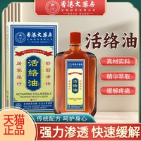 活络油50ml*2