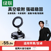 绿联 磁吸车载手机支架 真空吸附吸盘式汽车中控台导航适用苹果17手机