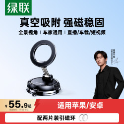 绿联 磁吸车载手机支架 真空吸附吸盘式汽车中控台导航适用苹果17手机