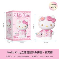 3D-JP 三丽鸥Hello Kitty拼装积木造型立体拼图潮玩手办七夕礼物