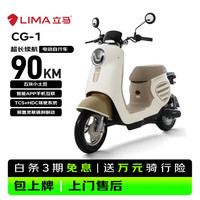 立马电动车 立马电动自行车CG-1长续航出行无忧家用通勤买菜接娃神车新品送尾箱 奶糖白/拿铁棕
