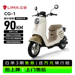 立马电动车 立马电动自行车CG-1长续航出行无忧家用通勤买菜接娃神车新品送尾箱 奶糖白/拿铁棕