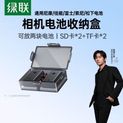 绿联 相机电池收纳盒便携适配佳能/尼康/索尼多型号LP-E6/E6NH/EL15/BLK22/BLS-5/W235/FZ100数码整理盒