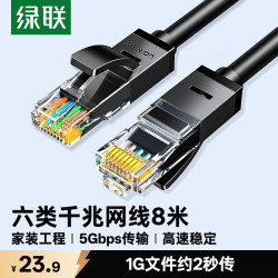 绿联 20163 六类CAT6 千兆圆网线 黑色 8m
