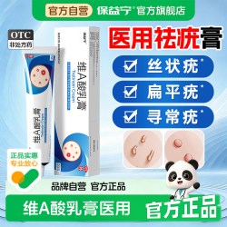 保益宁 维a酸乳膏