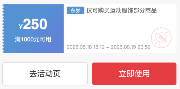 京东安德玛自营店 1000-250元大额券