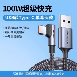 绿联 弯头Type-C 6A快充线