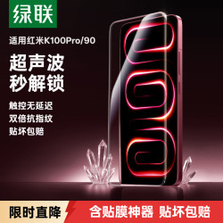 绿联 适用红米K100 Pro/90钢化膜 Redmik100 Pro/90手机膜 全屏覆盖超薄高清防指纹