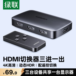 绿联 HDMI2.0切换器二进一出4K60Hz高清视频分配器一分二笔记本电脑显示接电视分屏双屏扩展器 HDMI切换器三进一出