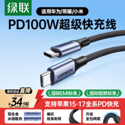 绿联 US316 双Type-C 100W 数据线 尼龙编织 2m 黑色