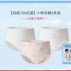 丽婴房 一级A类标准：儿童纯棉内裤 10A抗菌裆*3条装9元/条