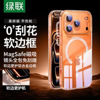 绿联 iPhone17Pro手机壳 磁吸全包防摔 透明