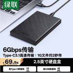 绿联 USB3.1 移动硬盘盒