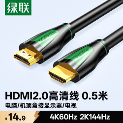 绿联 4K数字高清 HDMI线