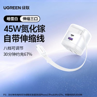 移动端：绿联 100W伸缩线充电器多口PD快充头适用苹果17pro三星华为Macbookair笔记本电脑手机抽拉线65W氮化镓充电插头