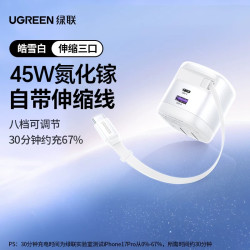 绿联 100W伸缩线充电器多口PD快充头适用苹果17pro三星华为Macbookair笔记本电脑手机抽拉线65W氮化镓充电插头