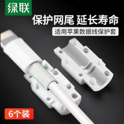 绿联 LP127 苹果数据线 保护套 6个装