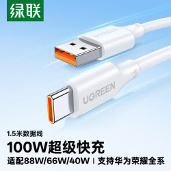 绿联 Type-C数据线6A超级快充100W/66W适
