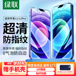 绿联 防尘 钢化膜