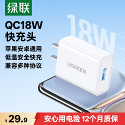 绿联 QC3.0快充 充电头  单USB-A口 单头 18W