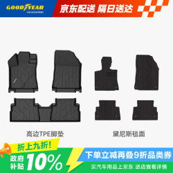 固特异 tpe汽车脚垫适用领克06配件26款装饰高边TPE汽车脚垫黛尼斯毯