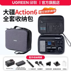 绿联 适用DJI大疆Action5pro运动相机收纳包Action4/3便携背包防水防摔保护套壳全能套装包osmo硬壳配件盒防潮