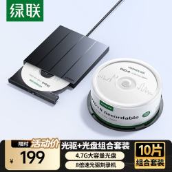 绿联 8倍速 USB外置光驱刻录机DVD  移动光驱 外置刻录一体 适用笔记本电脑台式机外接光驱便携 +光盘10片装