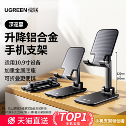 绿联 LP373 手机支架 典雅白