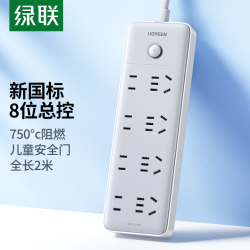 绿联 CD322 总控开关 4五孔+4两孔 2米 插排