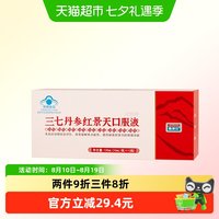 88VIP：高原安 口服液红景天高原缺氧反应药房同款西藏川西旅游旅行常备抗