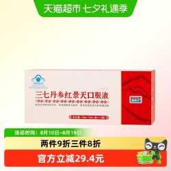 高原安 口服液红景天高原缺氧反应药房同款西藏川西旅游旅行常备抗