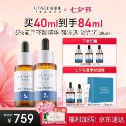 优斐斯 氨甲环酸精华液2瓶礼盒装 传明酸5%强吸收淡色沉20ml*2礼物七夕