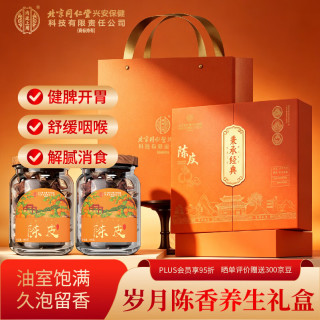 内廷上用 二十年新会陈皮过节日礼盒正宗广东老陈皮送礼送长辈
