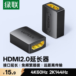 绿联 HDMI延长器