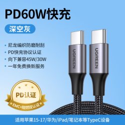 绿联 双Type-C数据线 60W 0.25m